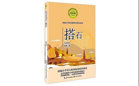 《搭石》教学设计搭石的教学设计优秀教案