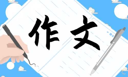 高一反思作文800字大全