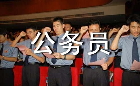 公务员同意报考介绍信
