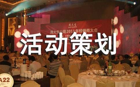 双旦活动策划书9篇
