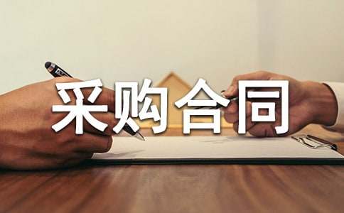 钢材采购合同(精选15篇)