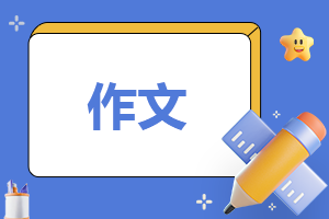 学会成长作文700字初三