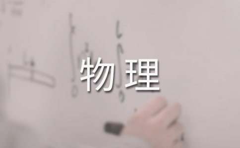 关于八年级物理教学计划