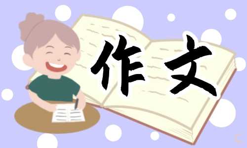 在奋斗中成长中考作文