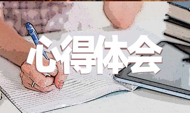 新时代好少年学习心得体会感悟