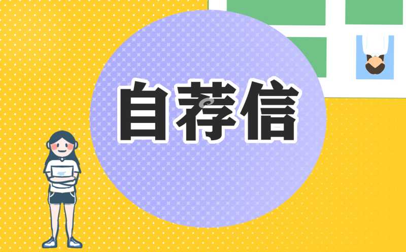 最新医学生求职工作自荐信模板（10篇）