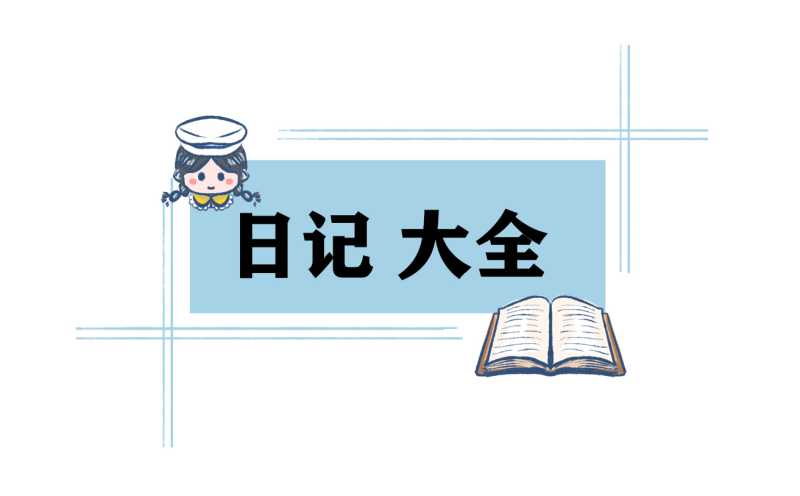 优秀小学生五一三天放假日记150字10篇