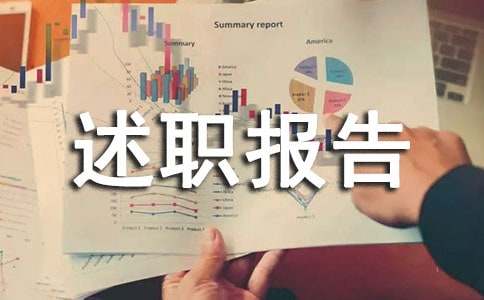 营业经理述职报告15篇
