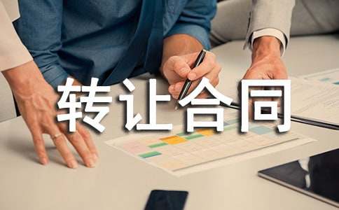 股份转让合同的模板