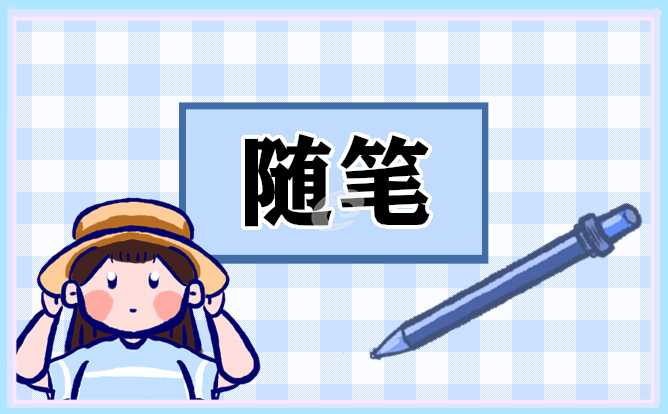 小班5月份教师随笔范文