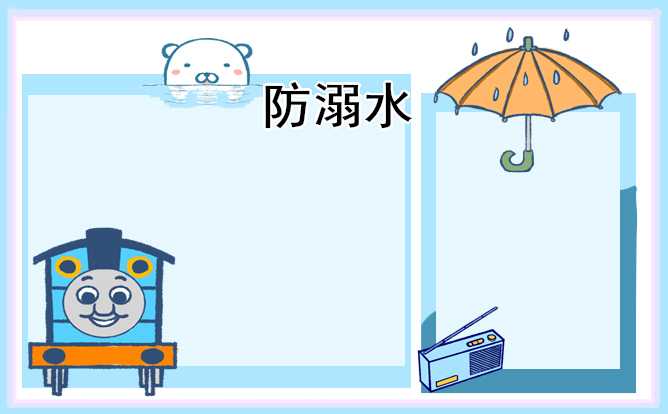 小学生防溺水班会活动总结