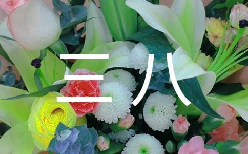 精选三八作文600字锦集7篇