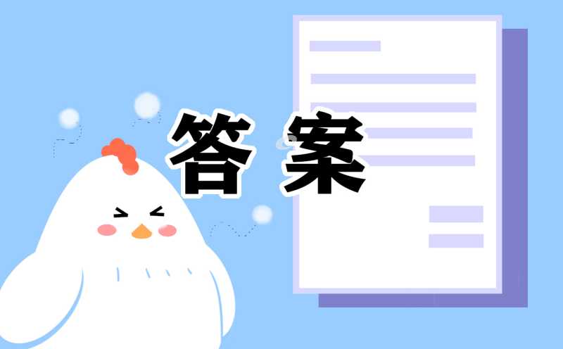 小学四年级语文寒假作业答案