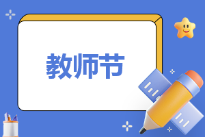 最新的学校老师教学教育工作心得15篇