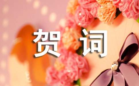关于金榜题名祝贺词