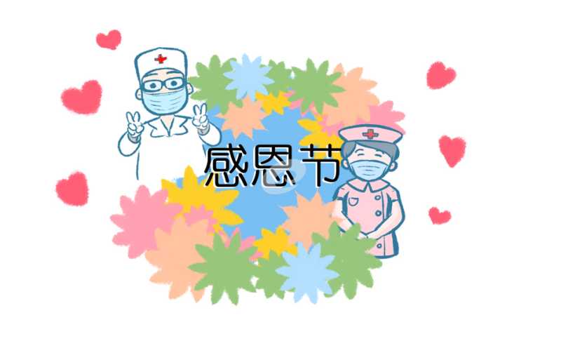学会感恩老师班会主题班会