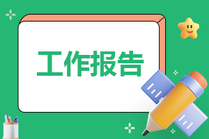 2023食堂工作自查报告标准版模板（10篇）