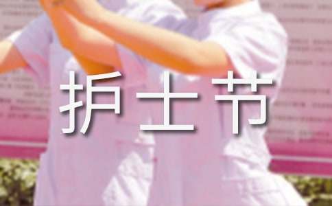 5.12护士节诗歌朗诵稿(精选7篇)