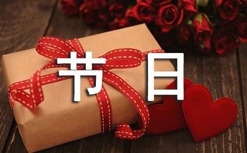 【精选】传统节日作文汇编八篇