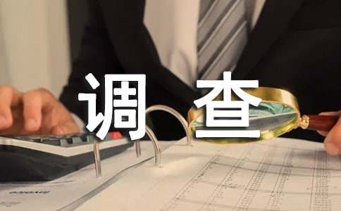 调查取证申请书范文
