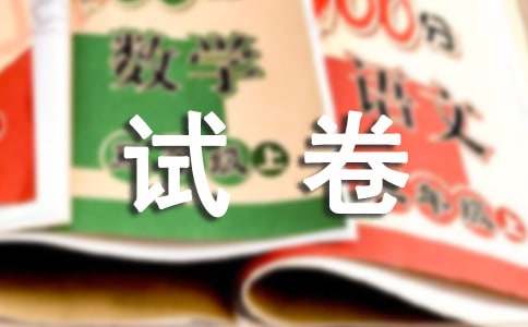 有关试卷的启示作文3篇