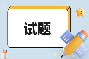 苏教版六年级语文上册检测试题精选