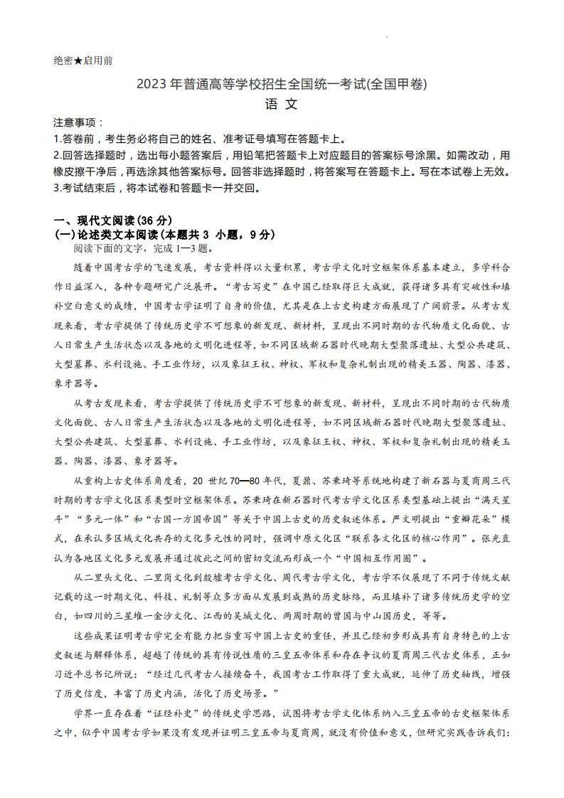 2023甲卷高考语文试卷及答案解析