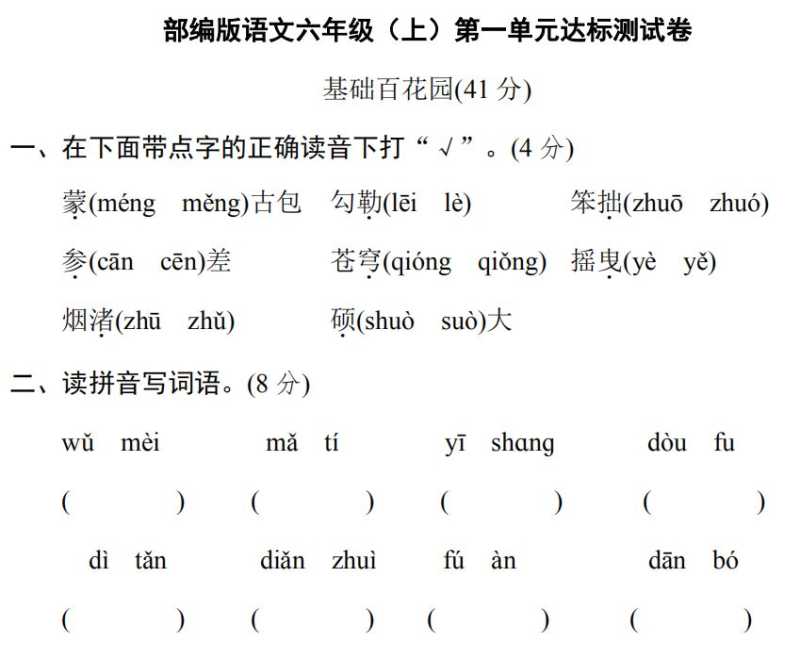 2023六年级上册第一单元语文测试卷