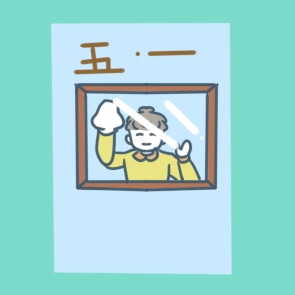 关于五一劳动节的心得感悟