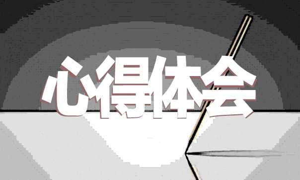 幼儿自然教育读书心得