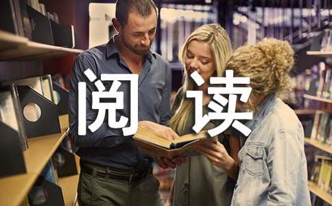 我爱阅读作文（合集）