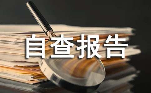 工程项目档案管理自查报告范文（精选18篇）