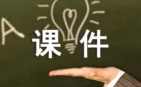 三个儿子课件小学（精选13篇）