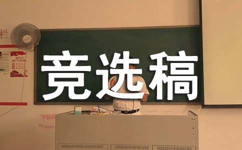 小学大队委竞选稿（精选21篇）