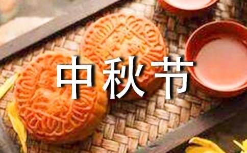 中秋节黑板报资料：食月饼，赏婵娟