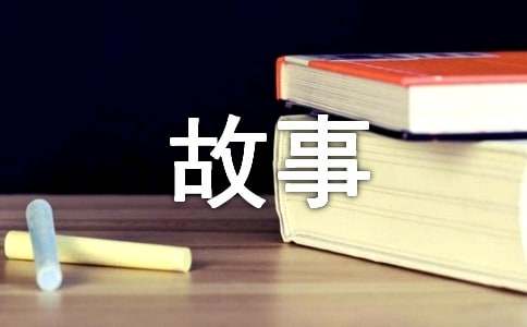 感人故事3000字作文（精选21篇）