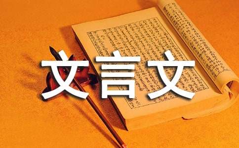 文言文《左传·桓公·桓公十六年》原文及翻译