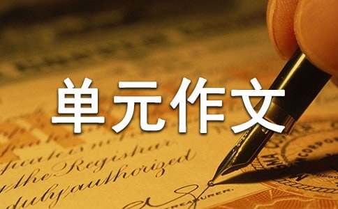 六年级上册第二单元作文：祖国在我心中400字（精选23篇）