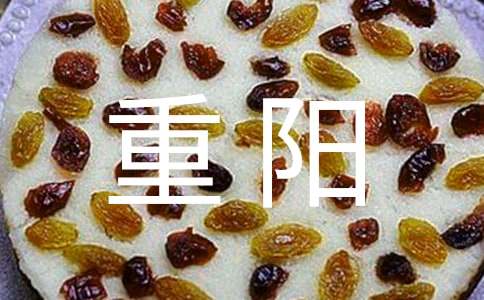 做重阳糕作文（通用7篇）