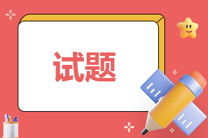 2023成人高考《语文》试卷及答案