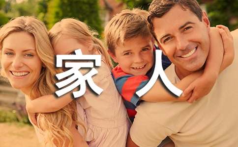 我的一家人五年级作文（通用33篇）