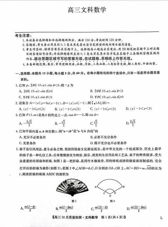 陕西省五校联考2023高三上学期期中联考文数试题及答案