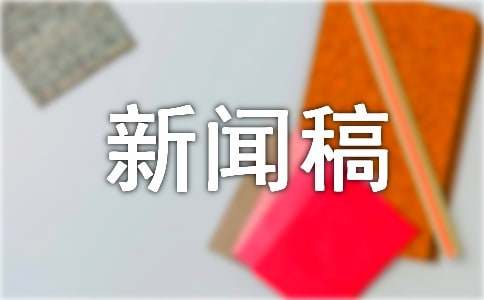 工会冬送温暖活动新闻稿（精选15篇）