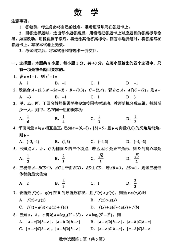 九师联盟2023届山西高三10月期中考数学试卷及答案