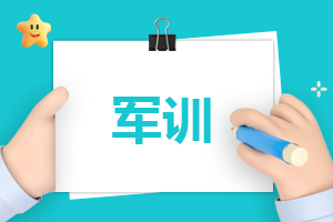 有关军训心得作文600字