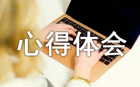 农商行心得体会(通用17篇)