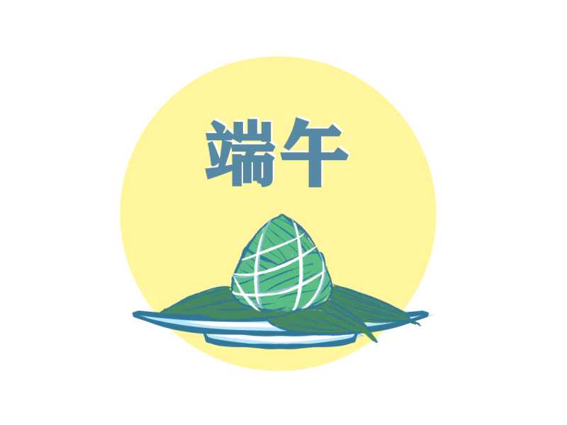 端午节演讲稿200字作文