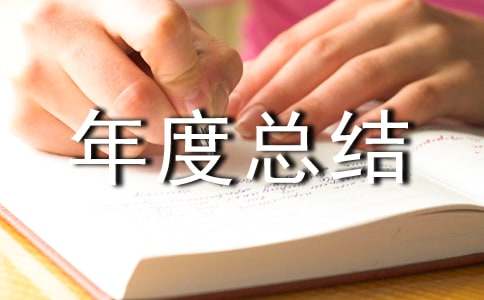 卫生系统年度考核年度总结（精选11篇）