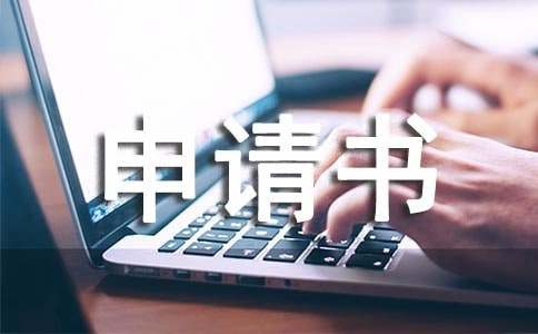 少先队入队申请书（通用14篇）