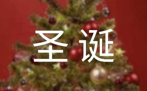 圣诞节单身歌曲：Lonely Christmas歌词